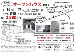 オープンハウス チラシ(小)