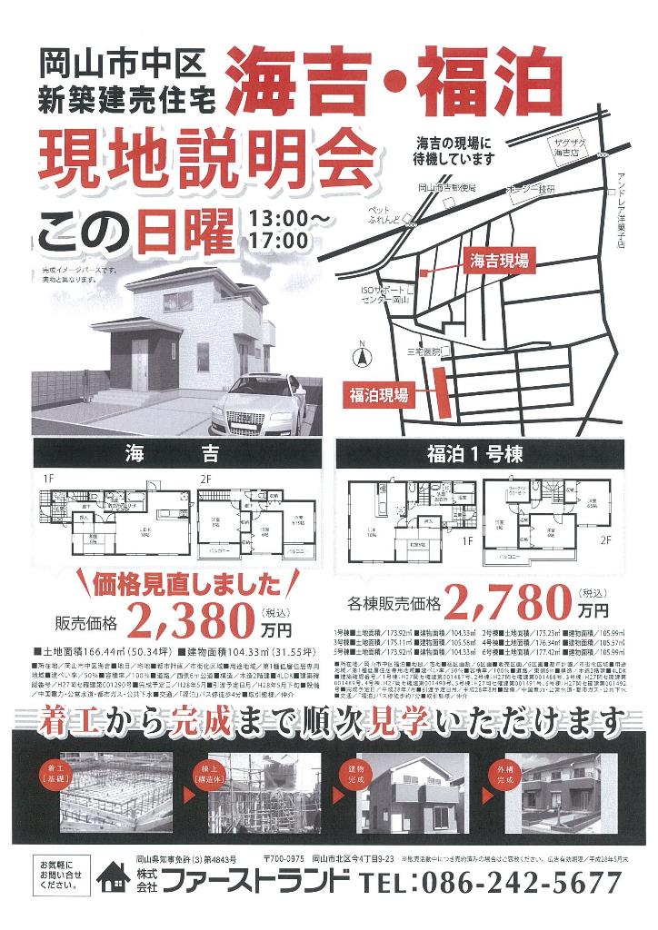 http://www.firstland.co.jp/info_topics/images/%E6%B5%B7%E5%90%89%E7%A6%8F%E6%B3%8A%EF%BC%AF%EF%BC%A8.jpg