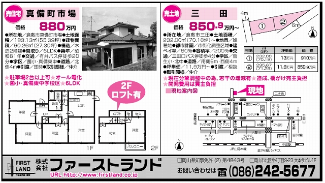 http://www.firstland.co.jp/info_topics/images/2%E3%83%BB21.jpg