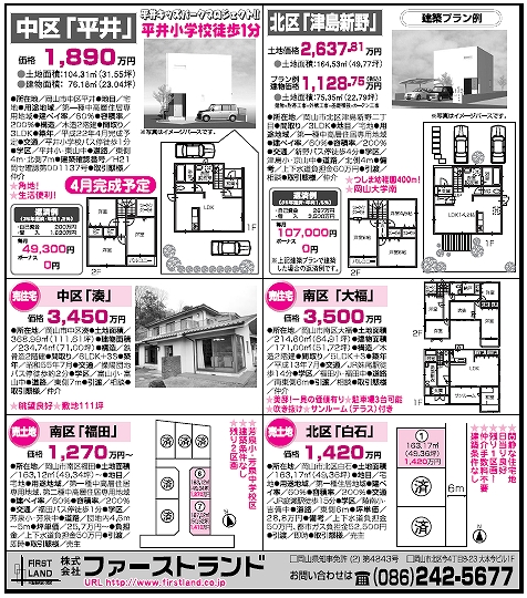 http://www.firstland.co.jp/info_topics/images/3.13.jpg