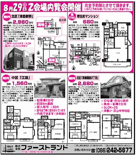 http://www.firstland.co.jp/info_topics/images/8.28.jpg