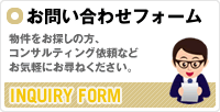 お問い合わせフォーム