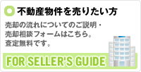 売却相談