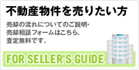 売却相談